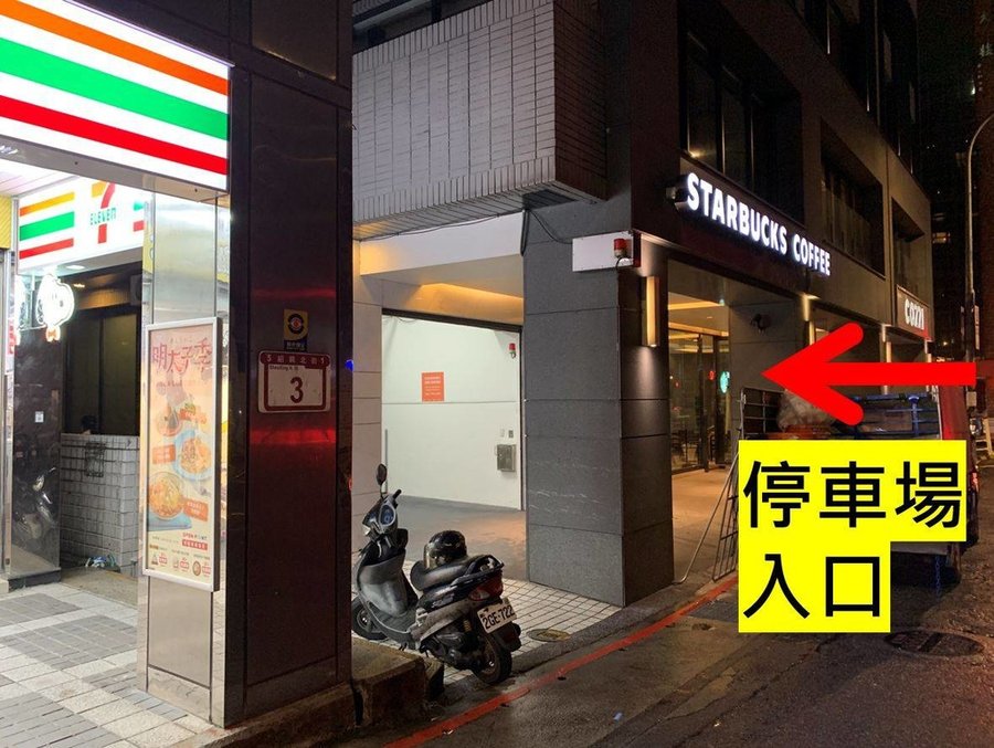 和逸飯店台北忠孝館停車場入口