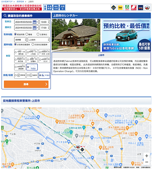 【日本租車】（2024更新）新手自駕，先到「租車網」比價、選