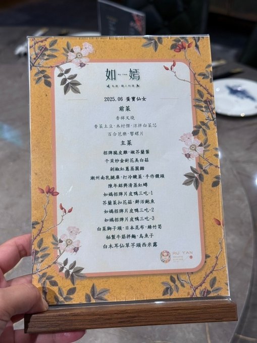 [信義區美食] 如嫣 私廚·職人料理  全熟客預約制私廚  
