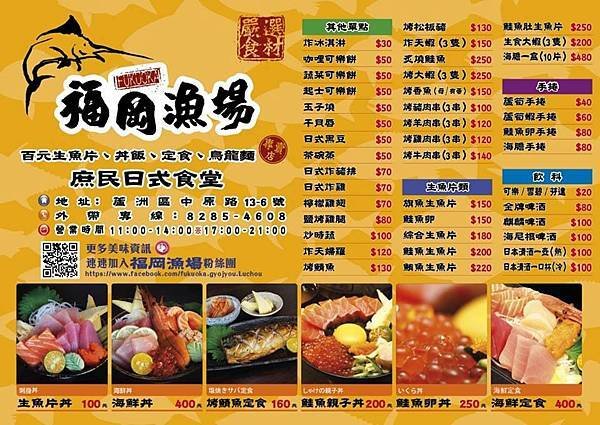 福岡漁場 日式料理 菜單正面2014年