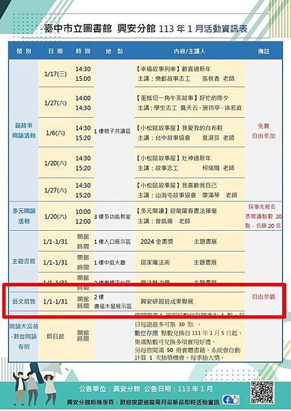 [藝文展 1/1-1/31] 臺中市立圖書館興安分館
