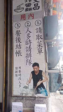 [宜蘭美食]宜蘭市炸醬麵三兄弟之一宜蘭文昌炸醬麵，GOOGL