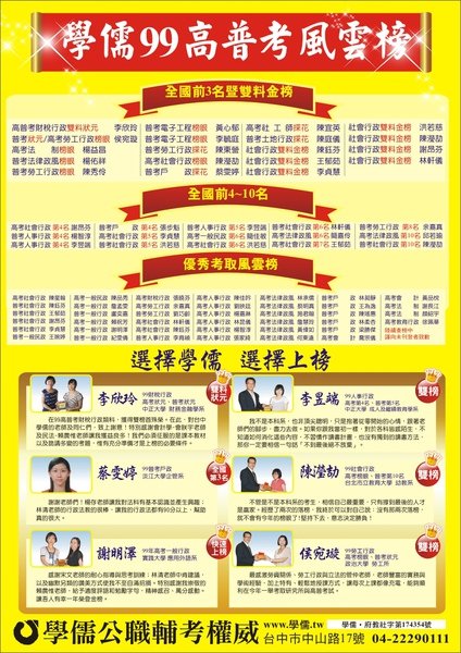 991003_學儒高普戰績輝煌傲視群雄_B4.jpg