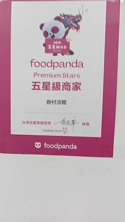 [台北美食]熊貓外送平台評選五星級商店，眷村涼麵給你超份量涼