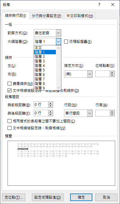 Word-在文件中建立自動產生的章、節清單