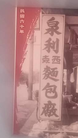 [基隆美食]半世紀時光營業、獲獎無數的泉利米香、二十多種口味