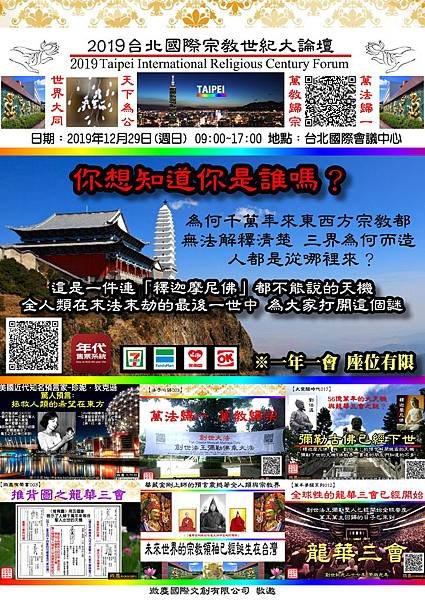 1111你想知道你是誰嗎 來參加世紀大論壇 年代.jpg