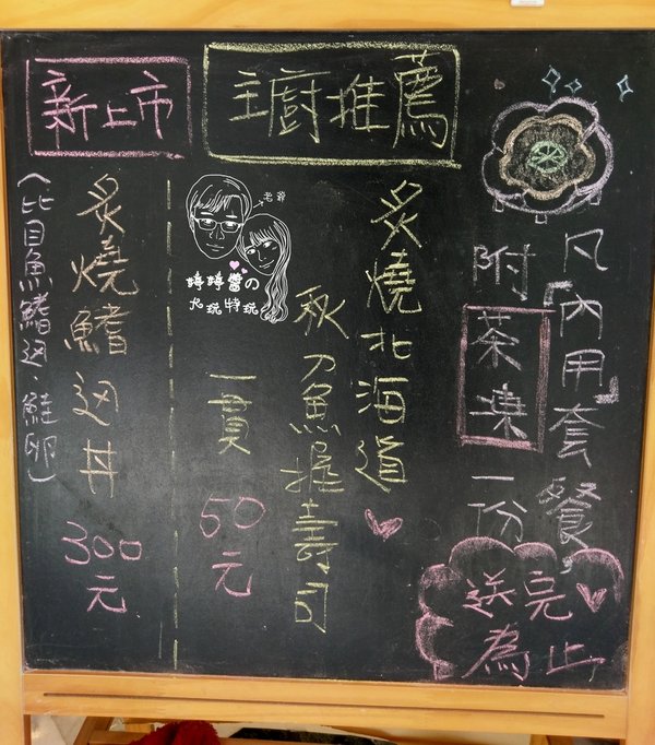 百魚鮮食屋菜單menu新菜色限量餐點