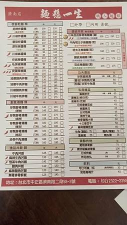 [台北美食]以職人麵館自居的麵懸一生 ，以一生懸命、只為了一