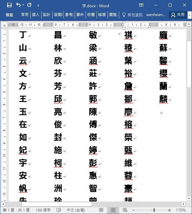 PowerPoint+Word-將100個字製作為100個圖檔