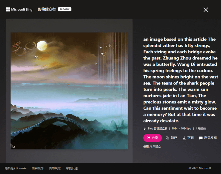 Bing AI已經支援將文字產生圖片