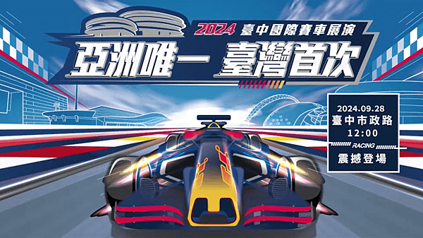 亞洲首場-red-bull-showrun-taichung-賽車展演9月28日將盛大登場