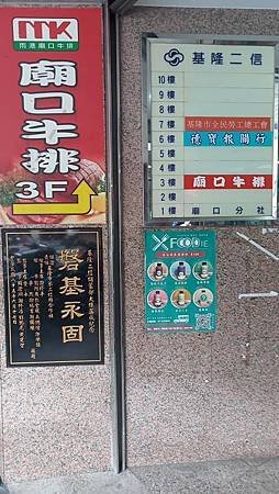 [基隆美食]基隆廟口附近雨港廟口牛排，廟口在地老店，價位親民