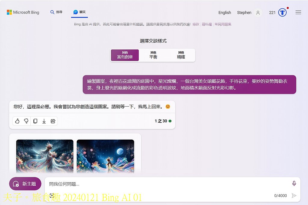 Bing AI 的圖案生成 初體驗