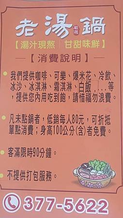 [桃園美食]二十四小時全天候營業、連鎖經營老湯鍋，人氣夯、一