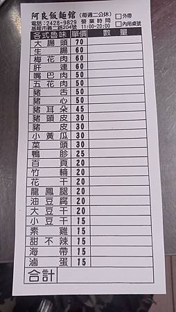 [基隆美食]好評不斷店家阿良飯麵館，滷味好吃又誇張的份量多，
