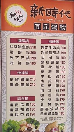 [桃園美食]巷弄中隱藏魔力的新時代百元鍋物，經濟又實惠，讓人