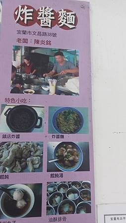 [宜蘭美食]宜蘭市炸醬麵三兄弟之一宜蘭文昌炸醬麵，GOOGL