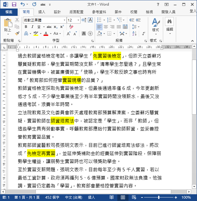 Ｗord-如何取消所有的醒目提示設定