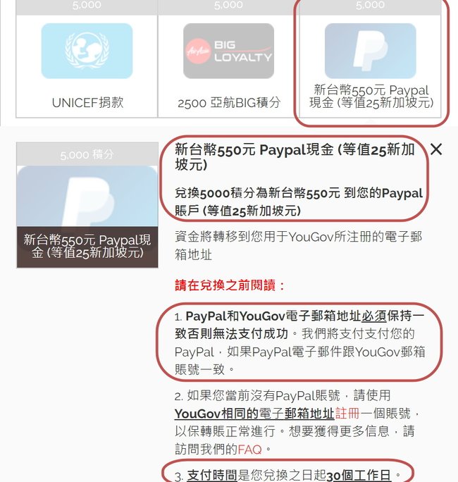 YouGov提領畫面 (1).jpg