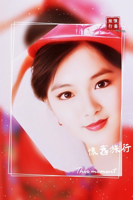 【當代少女-封面人物_趙永馨】