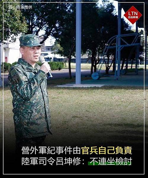 天武(法國外籍兵團成員)／看聞碎碎唸：廢除休假回報 連坐檢