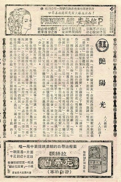 豔陽光 -3