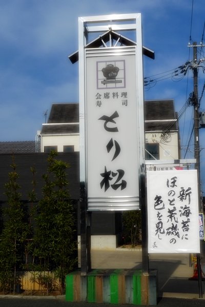 京丹後名物鄉土料理「丹後散壽司」