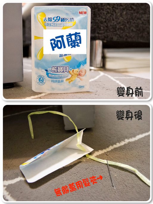 試用包變身前後