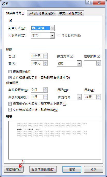 Ｗord-善用Tab鍵來定位排版文字