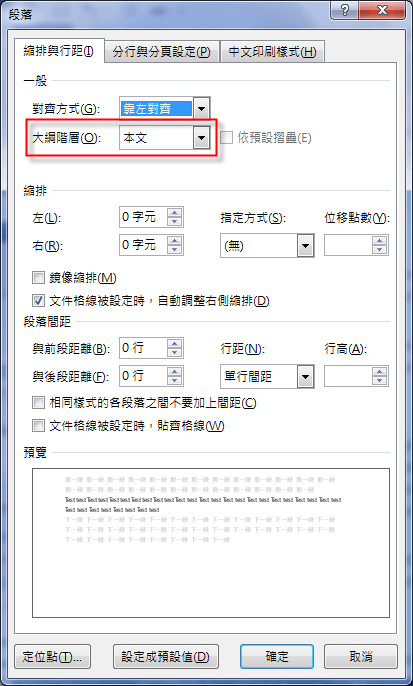 Ｗord-如何取出文件中的大網標題