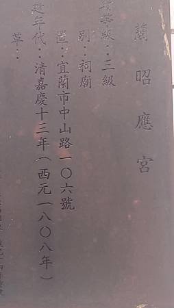 [宜蘭旅遊]宜蘭市舊城正中央地點昭應廟，宜蘭媽祖稱號的縣定古