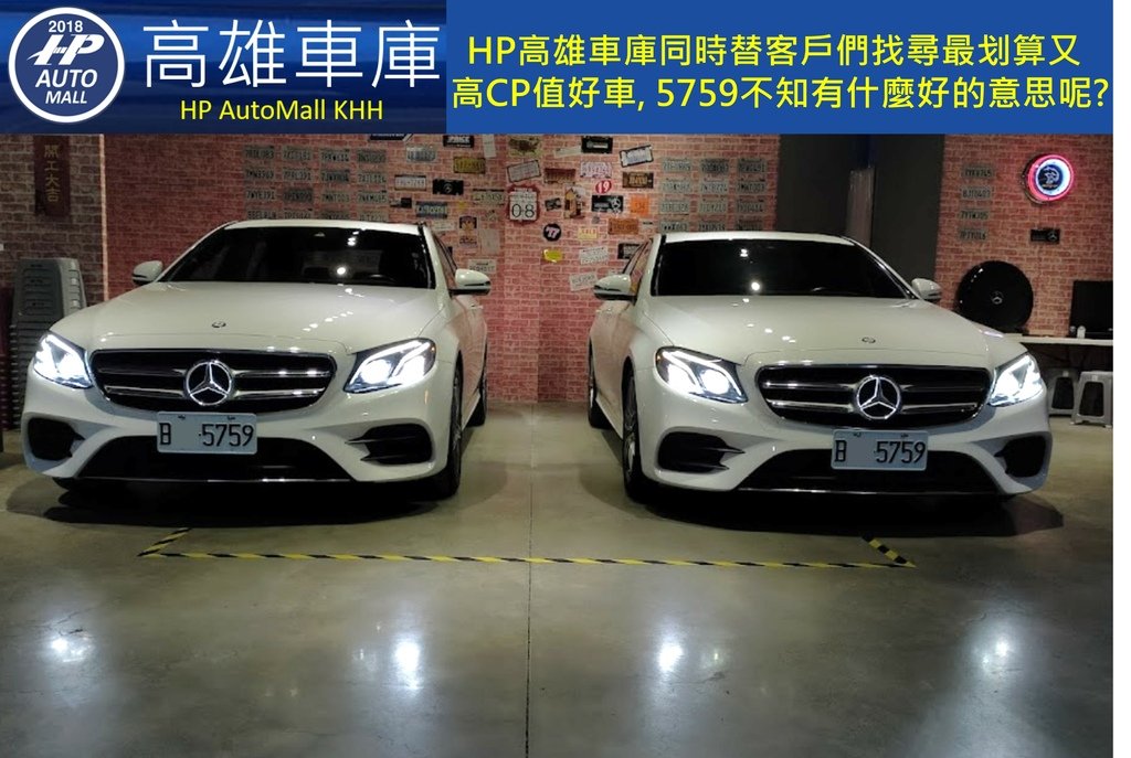 賓士 M-Benz 2017 W213 E300 代辦進口 HP高雄車庫 5759.jpg