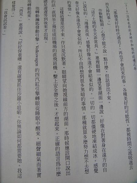 村上春樹．《沒有色彩的多崎作和他的巡禮之年》