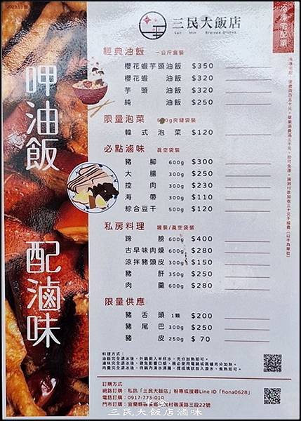 三民大飯店滷味-1_004.jpg