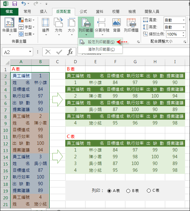 Excel-動態選取列印範圍(名稱定義,CHOOSE)