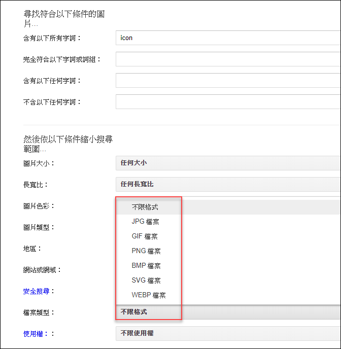 如何在Google圖片搜尋中指定JPG,GIF,PNG以外的圖片格式