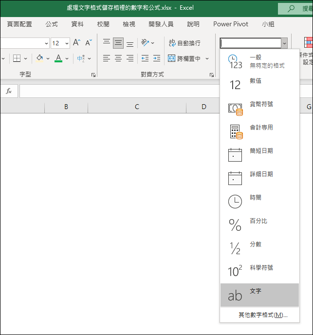 Excel-解析為何儲存格裡的數字和公式無法運算