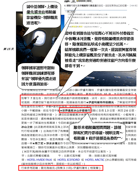 訂約時給得彩色行程手冊21(同網頁廣告).png