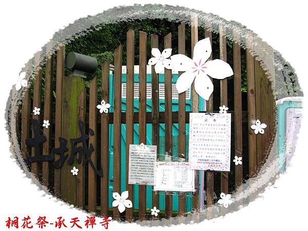 桐花祭承天禪寺 01