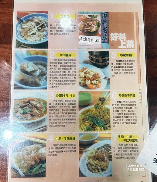 *大同區美食/郭台銘也來的百年老店【金春發 牛肉店 天水路總