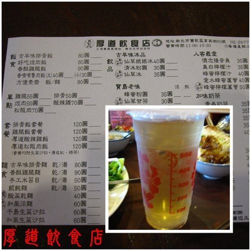 古早味厚道飲食店 01