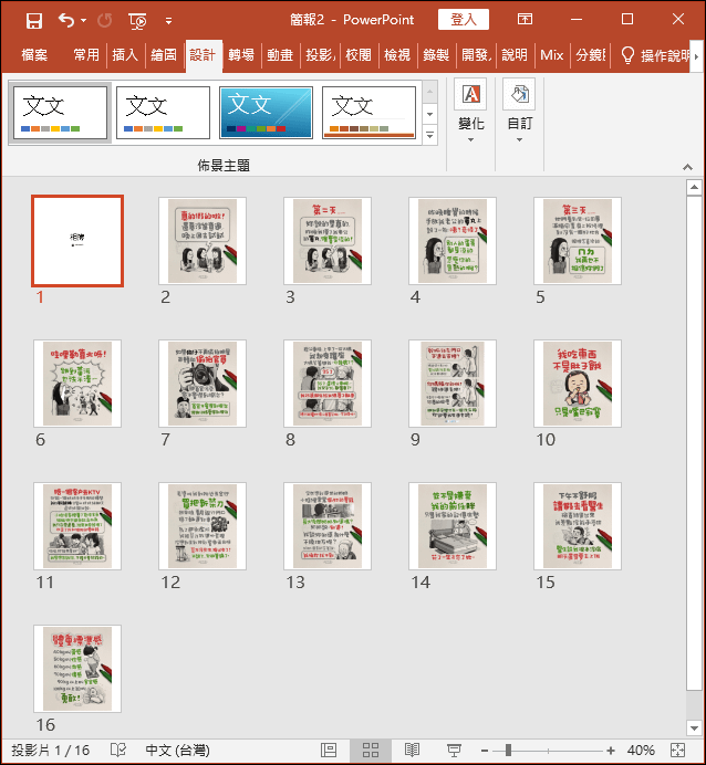 利用PowerPoint將多張圖片製作PDF電子書