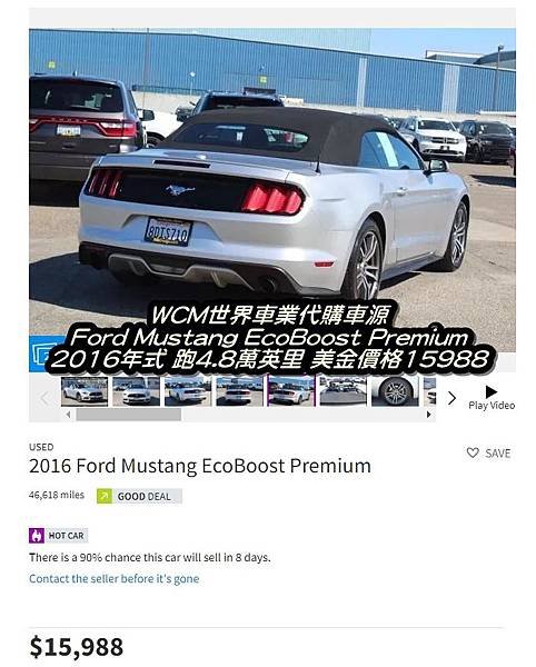 美規Ford Mustang Convertible 外匯車代購流程、規格、配備、油耗、價格分析。.jpg