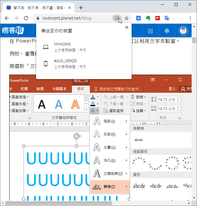 如何在電腦和手機間傳送正在檢視的網頁？