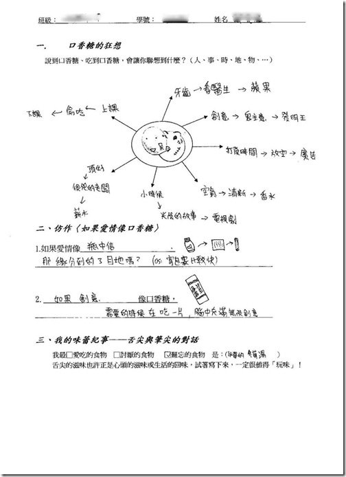 聯想造句