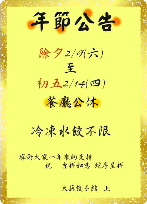 2013年假公告