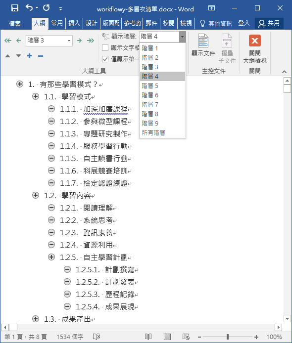 將WorkFlowy的內容轉換至Word，並設定清單編號