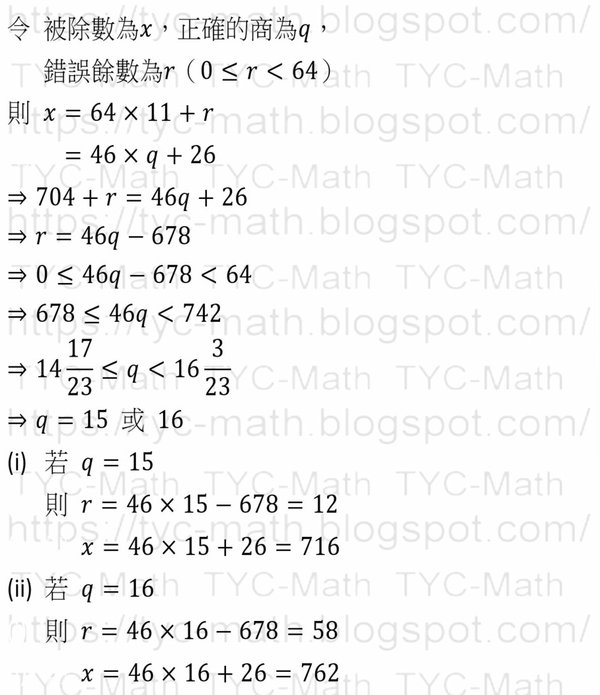 #除法原理 小豪做除法練習題時，將除數46看成64，計算所得