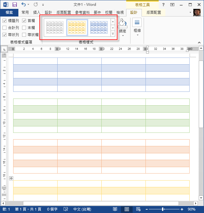 改善Google文件中的表格格式